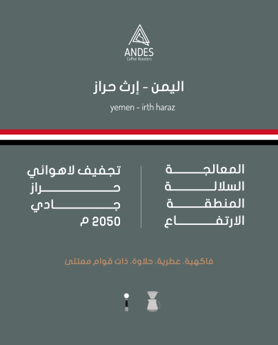 اليمن - ارث حراز 1kg