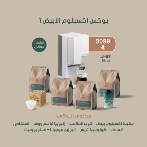 بوكس اكسبلوم - أبيض (1)