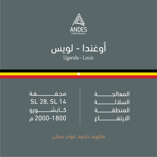 اوغندا - لويس 250g