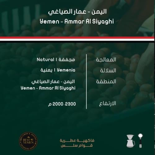 اليمن - عمار الصياغي