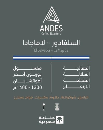 السلفادور - لاماجادا 1kg