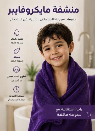 منشفة مايكروفايبر صغير