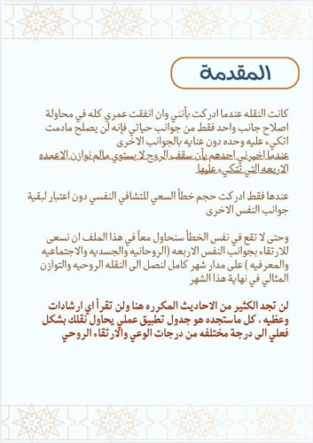 النقله الروحيه
