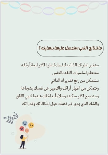 اسرار الثقة بالنفس