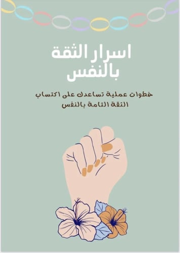 مجموعة رحلة التشافي