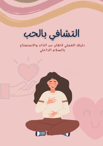 مجموعة رحلة التشافي