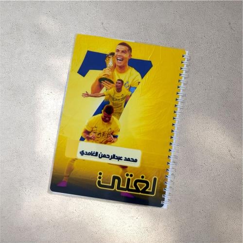 دفتر نادي النصر