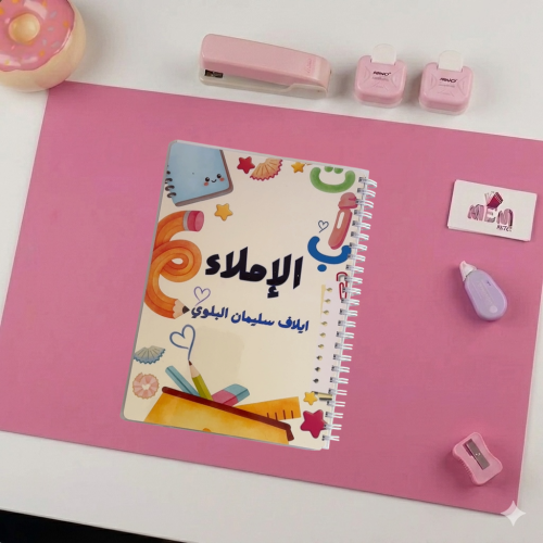 دفتر املاء