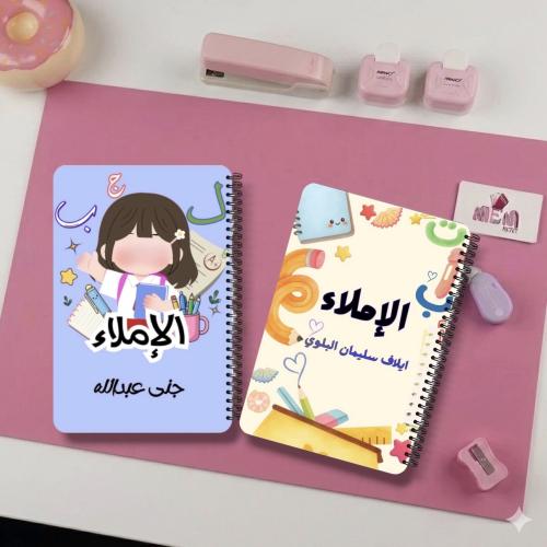 دفتر املاء بنات