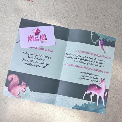 التغيرات في الانظمة البيئية