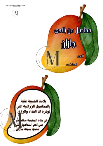 ( محاصيل من بلادي .. جازان )