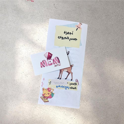 اجهزة اجسام الحيوانات