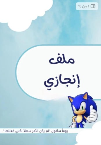 تقسيمات ملف انجاز ( نموذج ٢)