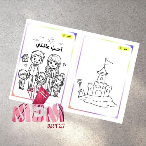دفتر رياض الاطفال الشامل