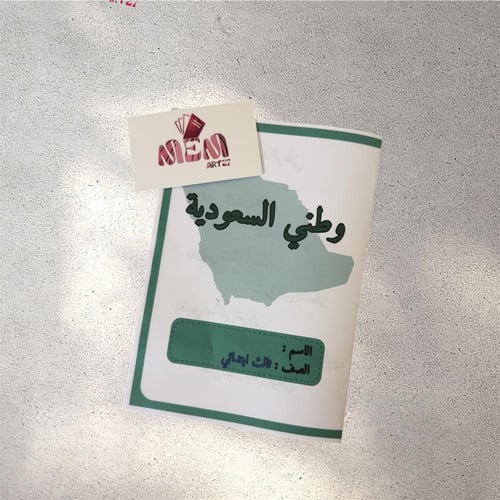 وطني السعوديه
