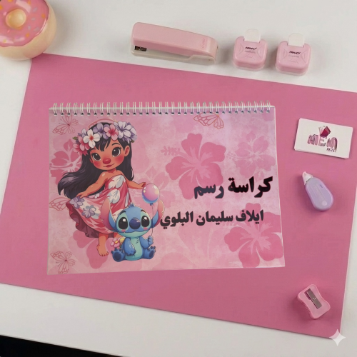 كراسات رسم ( الغلاف حسب طلب العميل )