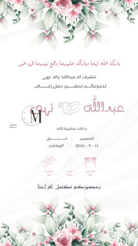 بطاقة دعوة زفاف
