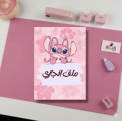ملف انجاز انجل