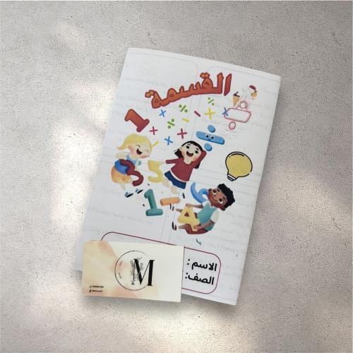 القسمه 1