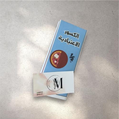 الكسور الاعتباديه
