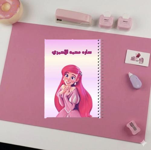 دفتر الاميره آريل
