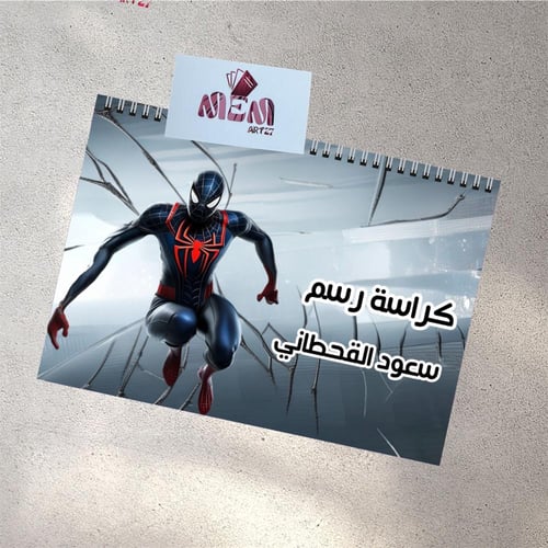 كراسات رسم ( الغلاف حسب طلب العميل )