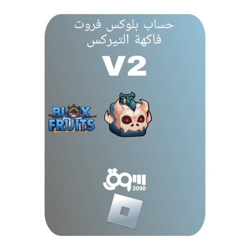 حساب بلوكس فروت لفل 2800ماكس v2