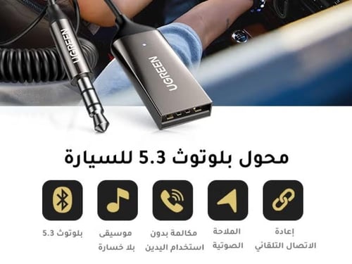 مستقبل بلوتوث للسيارة إصدار بلوتوث 5.3 نطاق نقل 10...