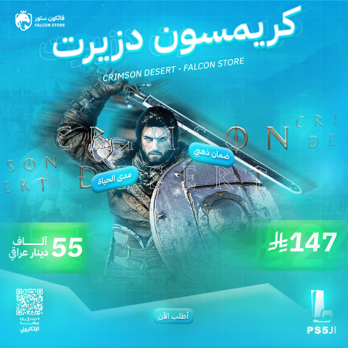 كريمسون دزيرت سوني 5