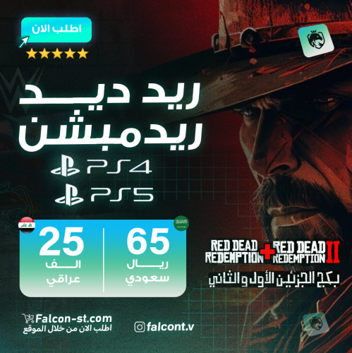 ريد ديد الجزئين سوني 4