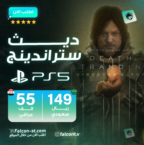 ديث سترايدنق سوني 5