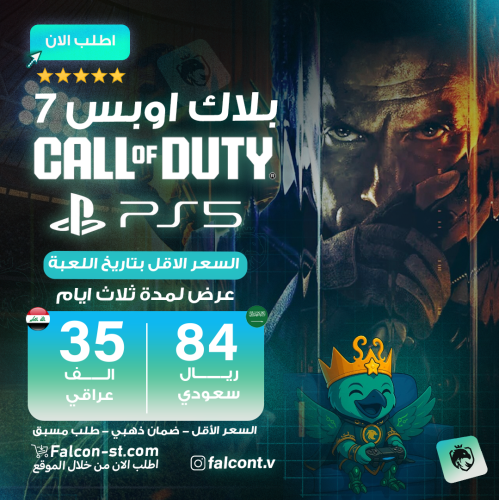 كلفديوتي بلاك اوبس 7 سوني 5