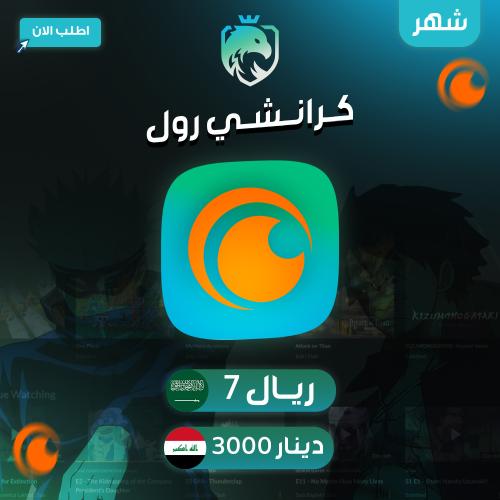 كرانشي رول شهر