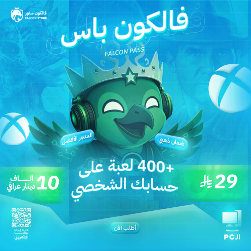 فالكون قيم باس سنة للـ PC