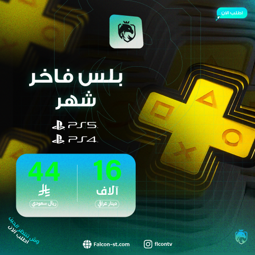 بلس فاخر شهر ^ سوني 5