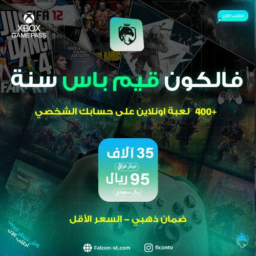 فالكون قيم باس التميت- سنة