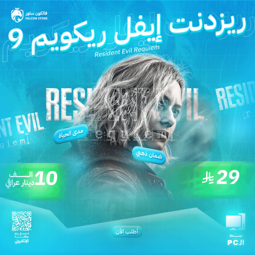 رزدينت ايفل 9 ( PC )