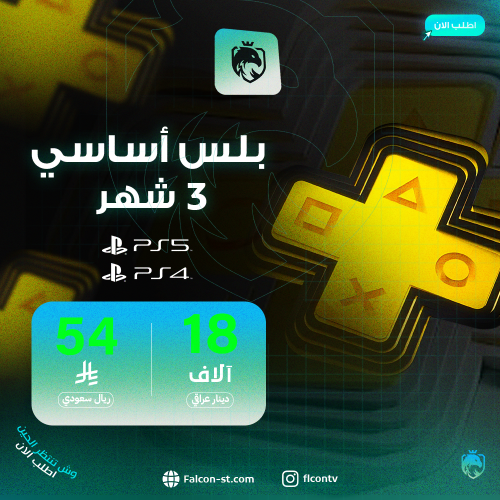 بلسـ اساسي ٣ شهور ^ سوني 4