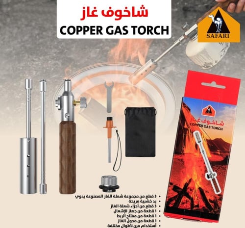 سفاري شاخوف غاز OT-GA58