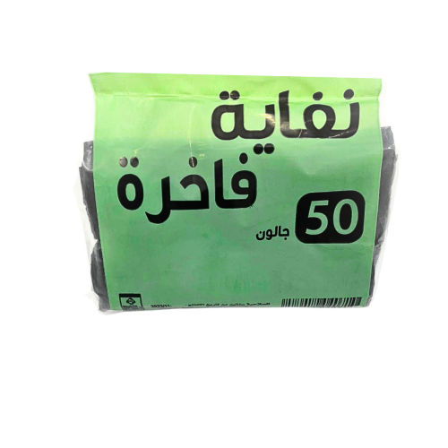 اكياس نفايات التوفير 50 جالون 2 ربطة