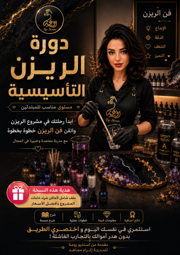 دورة الريزن التأسيسية ( للمبتدئين )