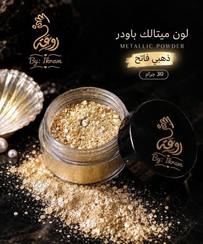 لون ميتالك ذهبي فاتح