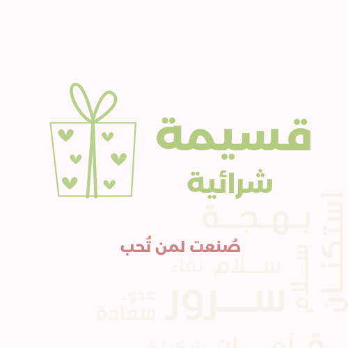 قسيمة شرائية