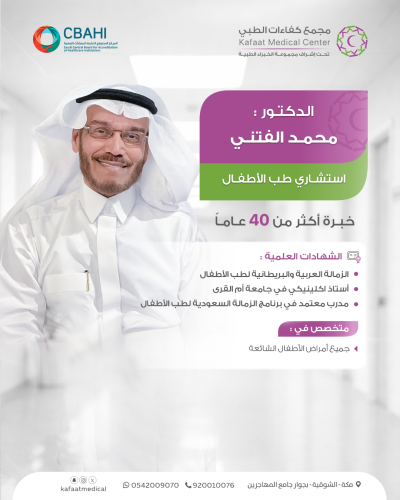 استشارة مع د. محمد الفتني