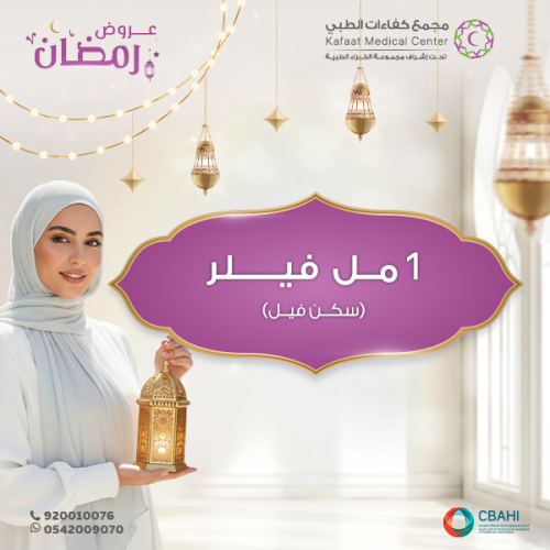 ا مل فيلر ( سكن فيل )