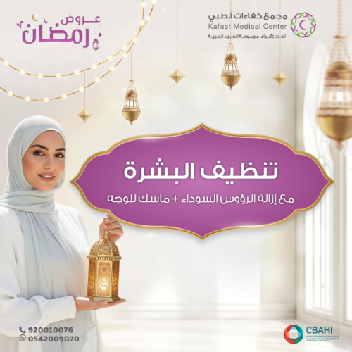 تنظيف بشرة مع إزالة الرؤوس السوداء + ماسك للوجه