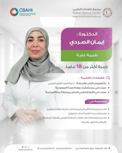 استشارة مع د. ايمان الصردي