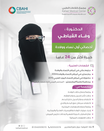 استشارة مع د.وفاء القباطي