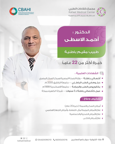 استشارة مع د. احمد الاسطى