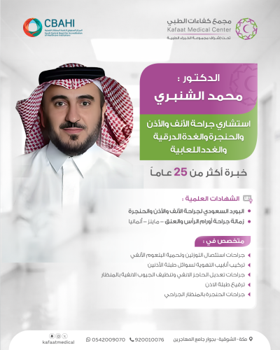 استشارة مع د. محمد الشنبري